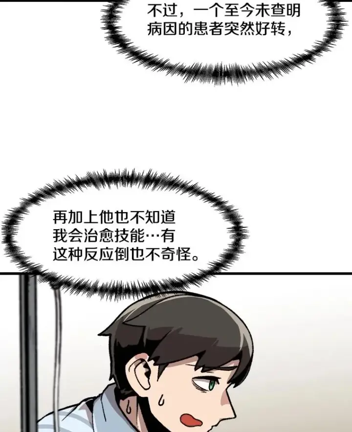 《孤雄升级》22.真正的病因图32