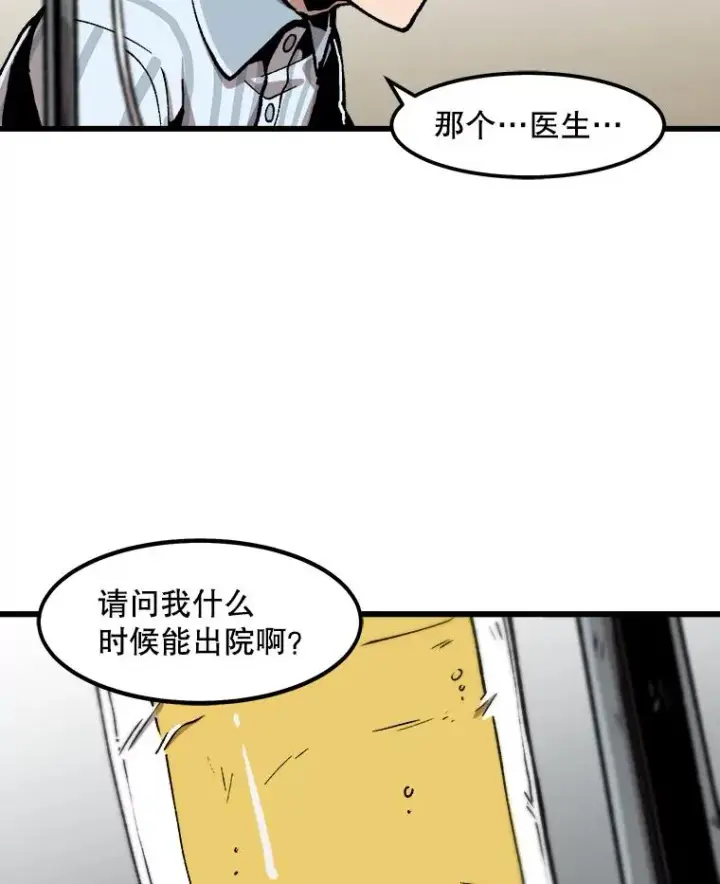 《孤雄升级》22.真正的病因图33
