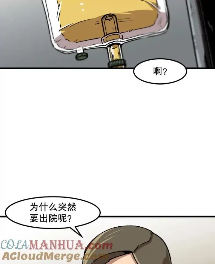 《孤雄升级》22.真正的病因图34