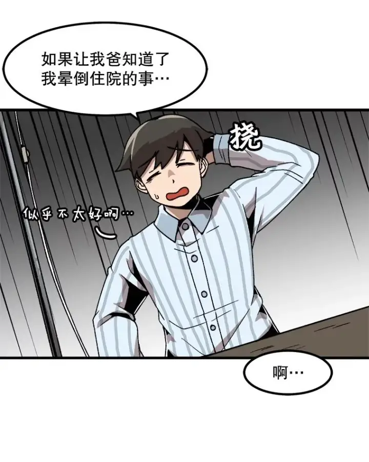 《孤雄升级》22.真正的病因图36
