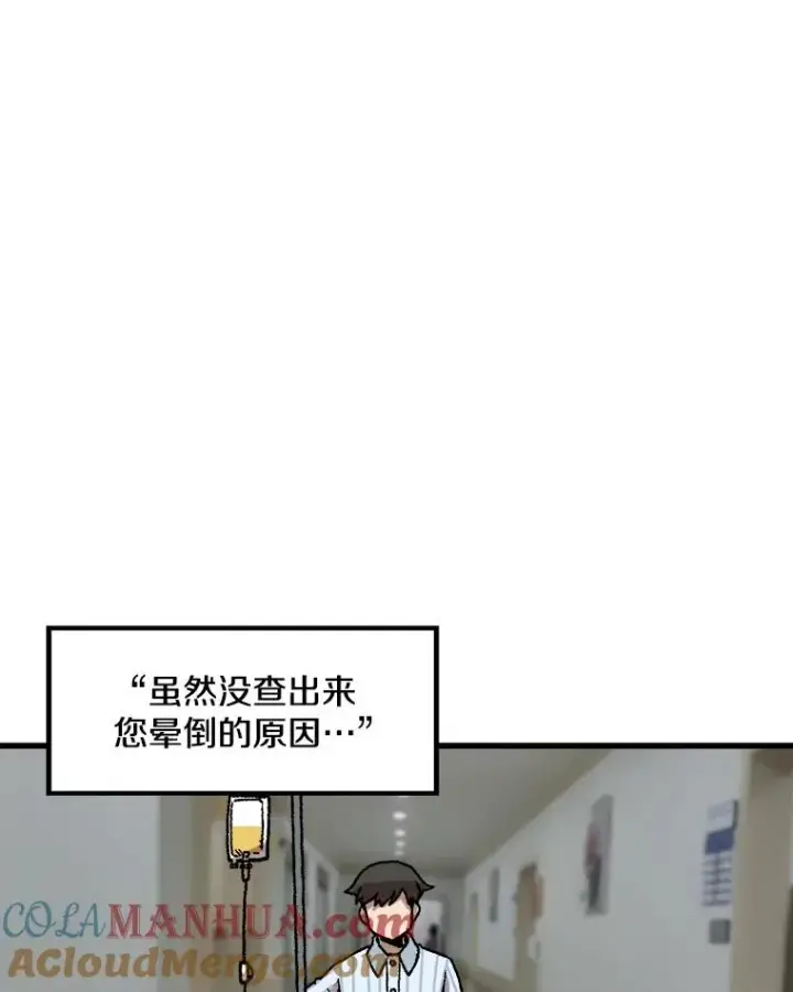 《孤雄升级》22.真正的病因图37