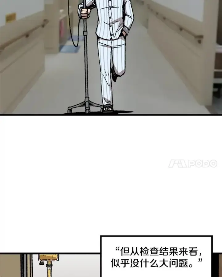 《孤雄升级》22.真正的病因图38