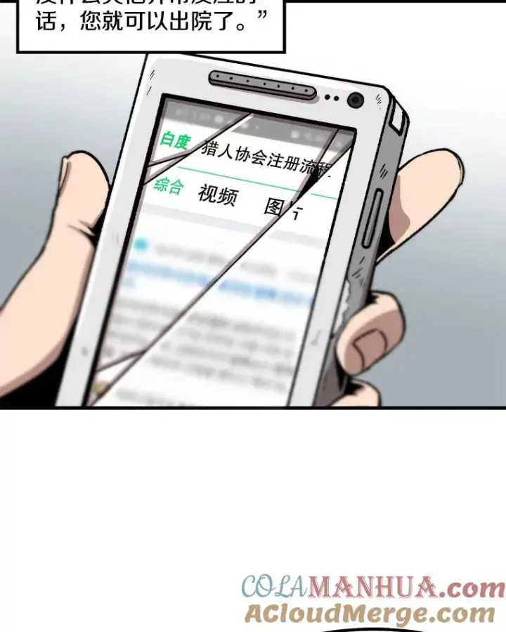 《孤雄升级》22.真正的病因图40