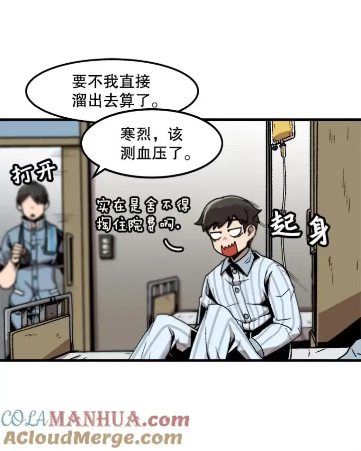 《孤雄升级》22.真正的病因图43