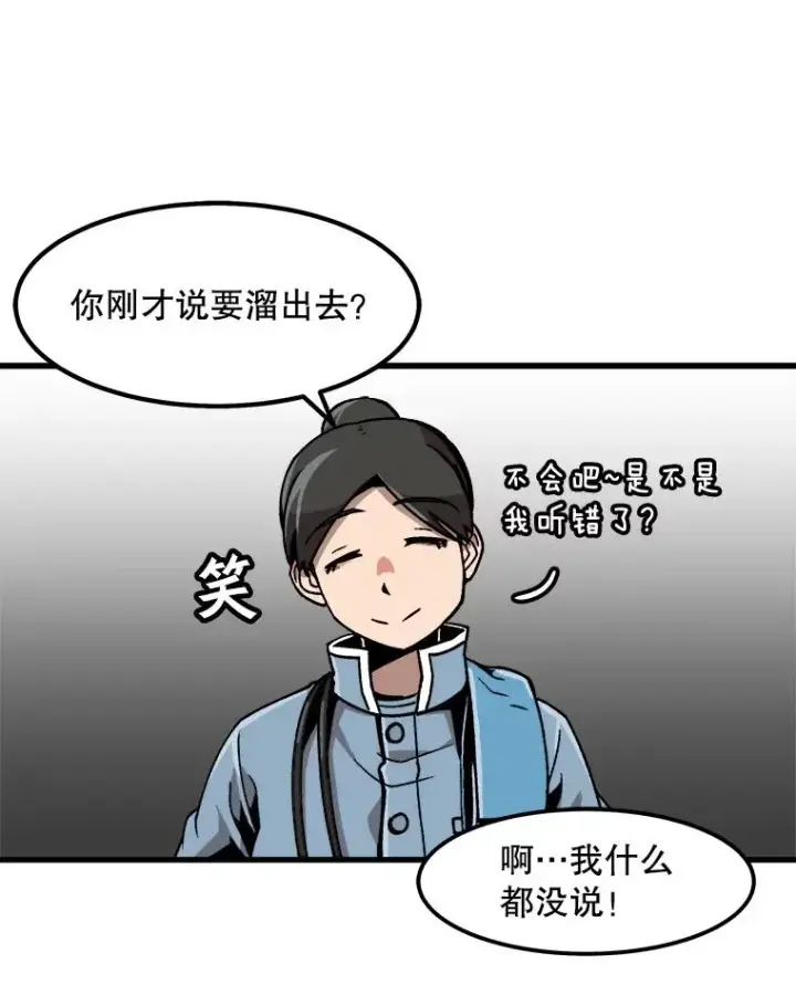 《孤雄升级》22.真正的病因图44