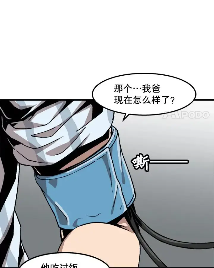 《孤雄升级》22.真正的病因图45