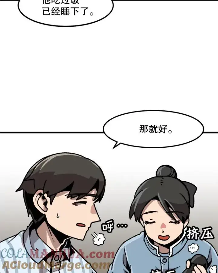 《孤雄升级》22.真正的病因图46