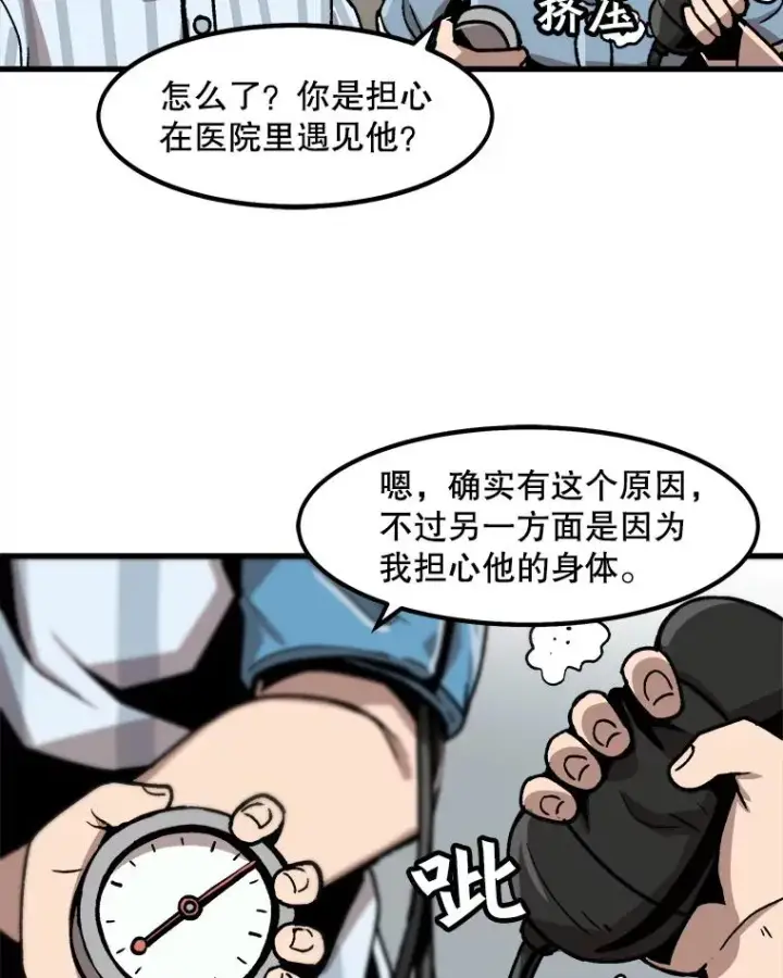 《孤雄升级》22.真正的病因图47