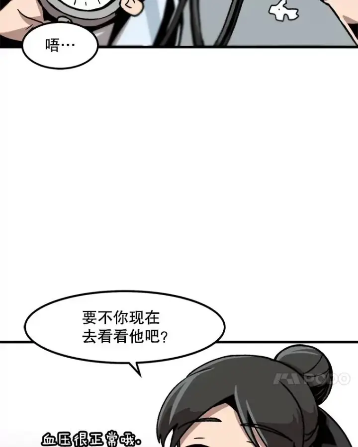 《孤雄升级》22.真正的病因图48