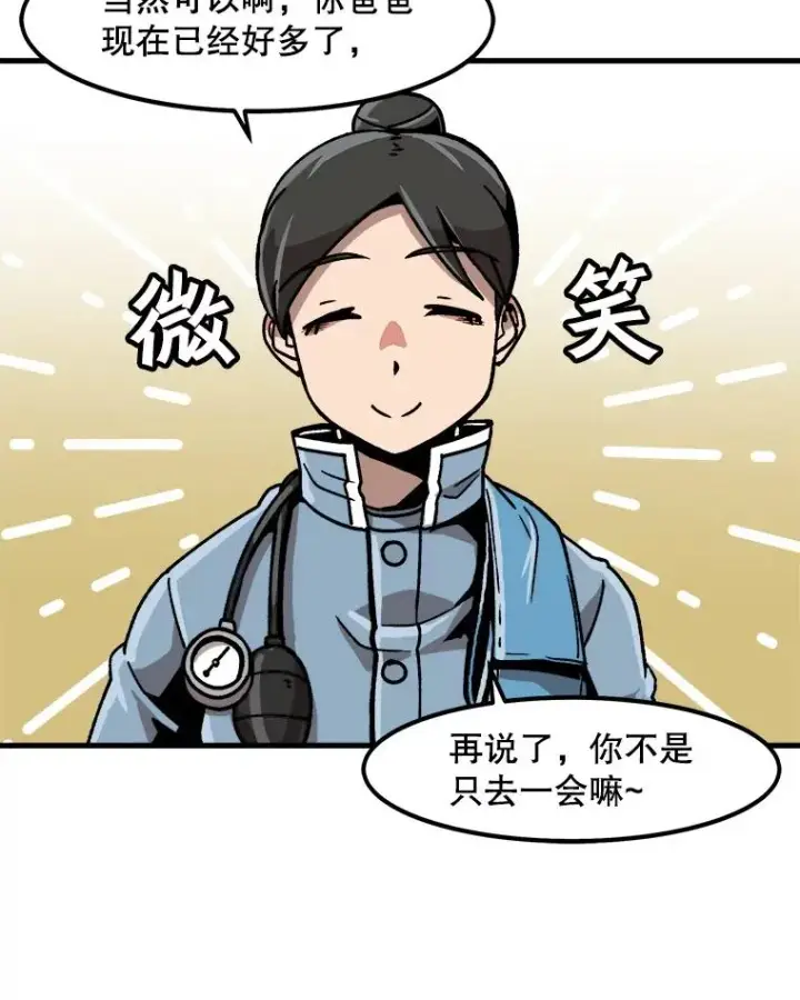 《孤雄升级》22.真正的病因图50