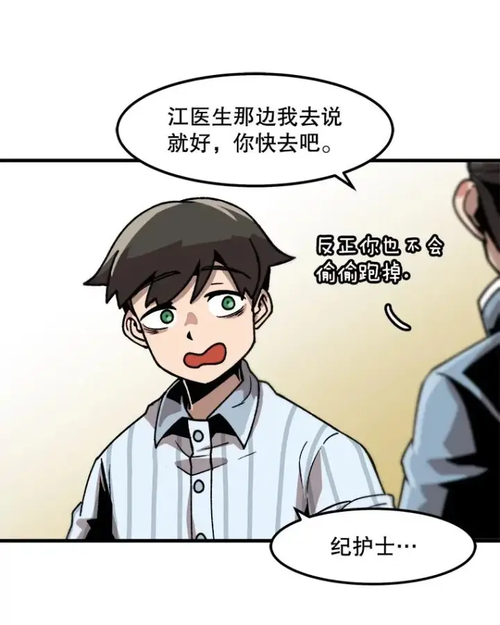 《孤雄升级》22.真正的病因图51