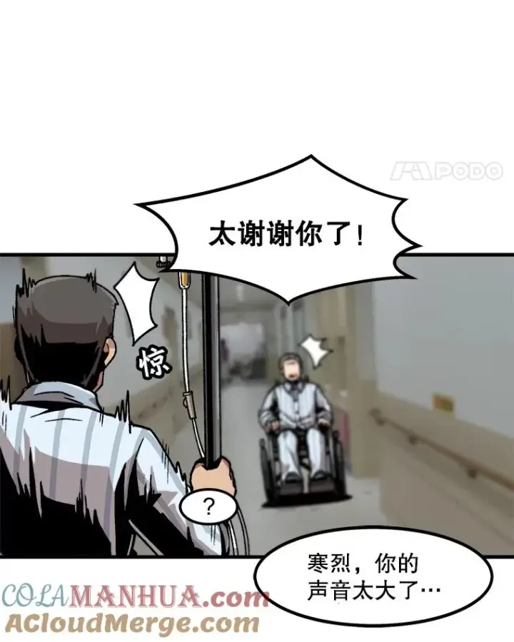 《孤雄升级》22.真正的病因图52