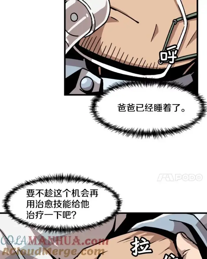 《孤雄升级》22.真正的病因图55