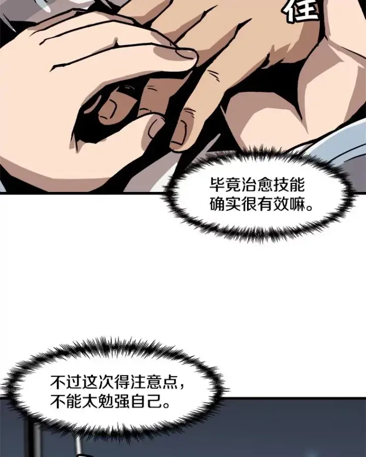 《孤雄升级》22.真正的病因图56