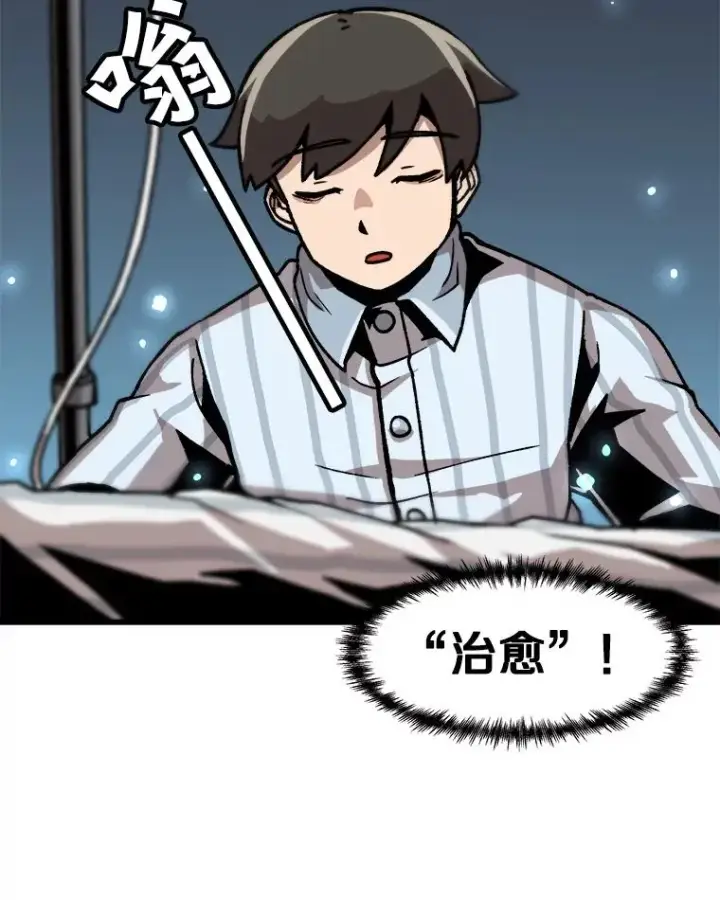 《孤雄升级》22.真正的病因图57