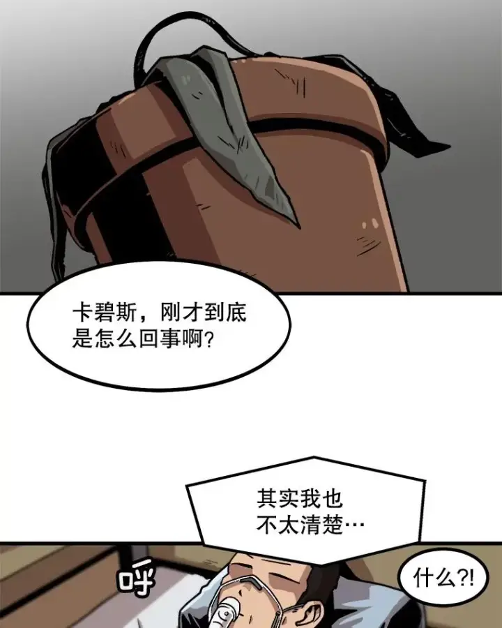 《孤雄升级》22.真正的病因图78
