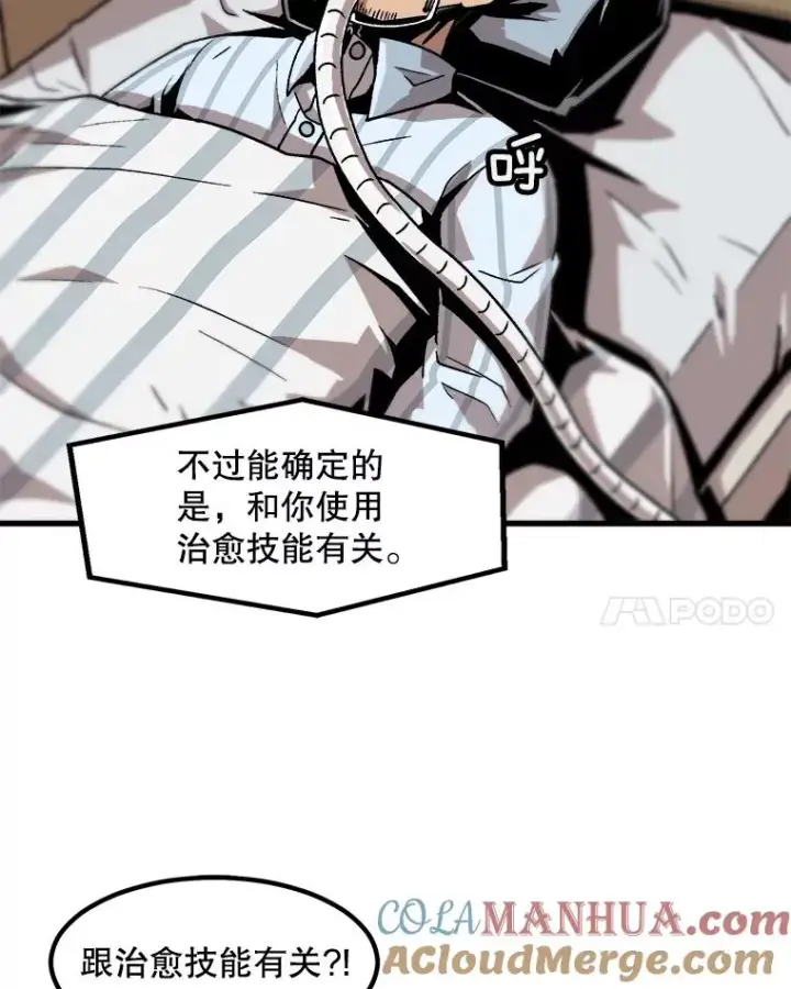 《孤雄升级》22.真正的病因图79