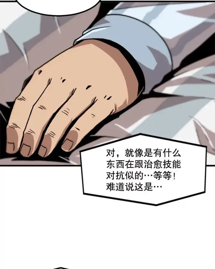 《孤雄升级》22.真正的病因图80