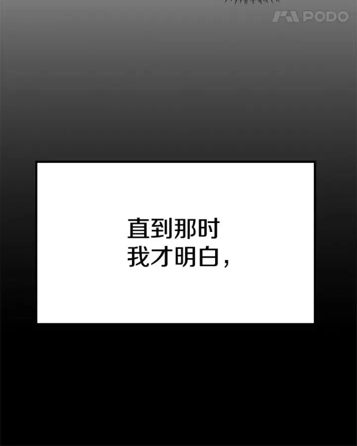 《孤雄升级》22.真正的病因图83