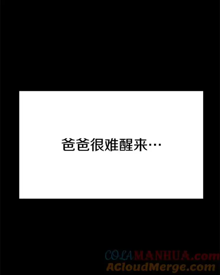 《孤雄升级》22.真正的病因图85