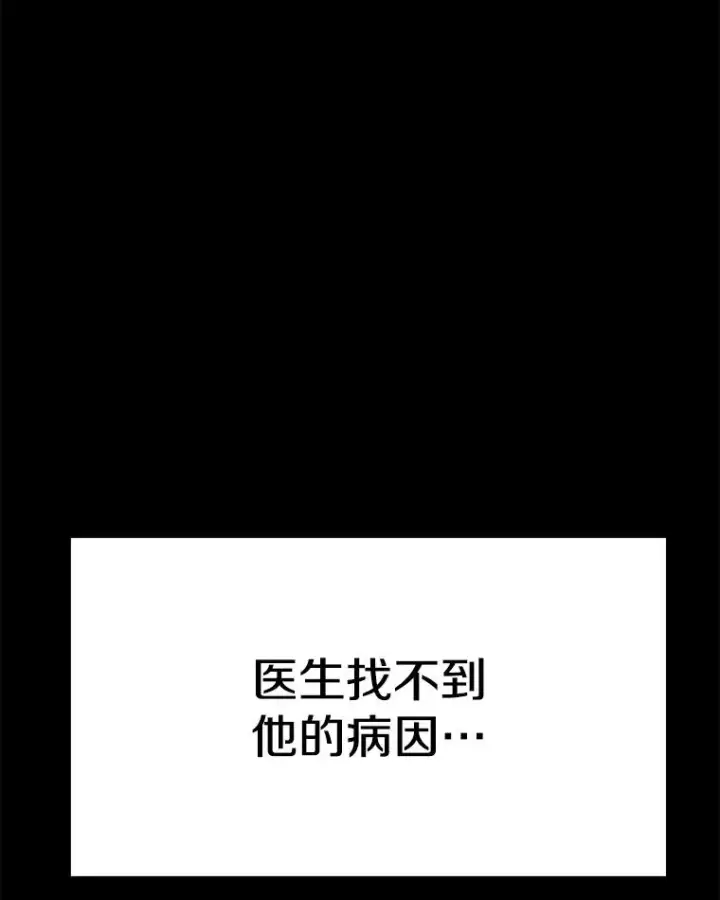 《孤雄升级》22.真正的病因图87
