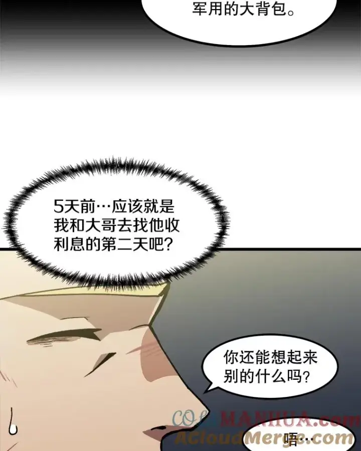 《孤雄升级》23.出院图10