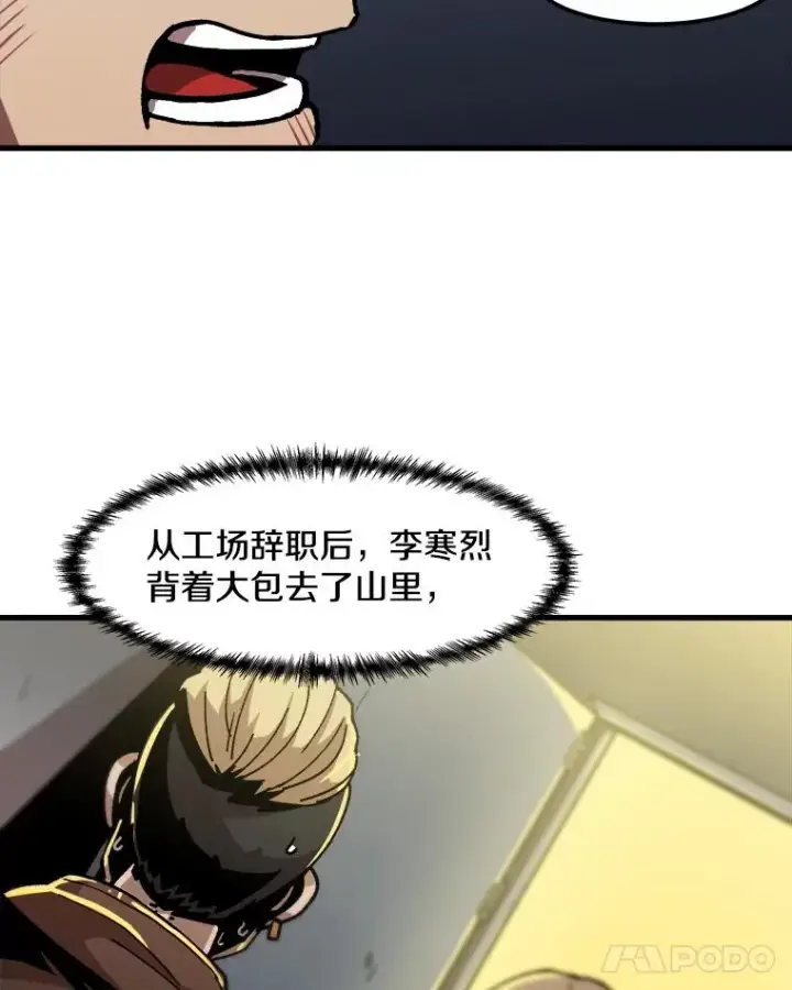 《孤雄升级》23.出院图11