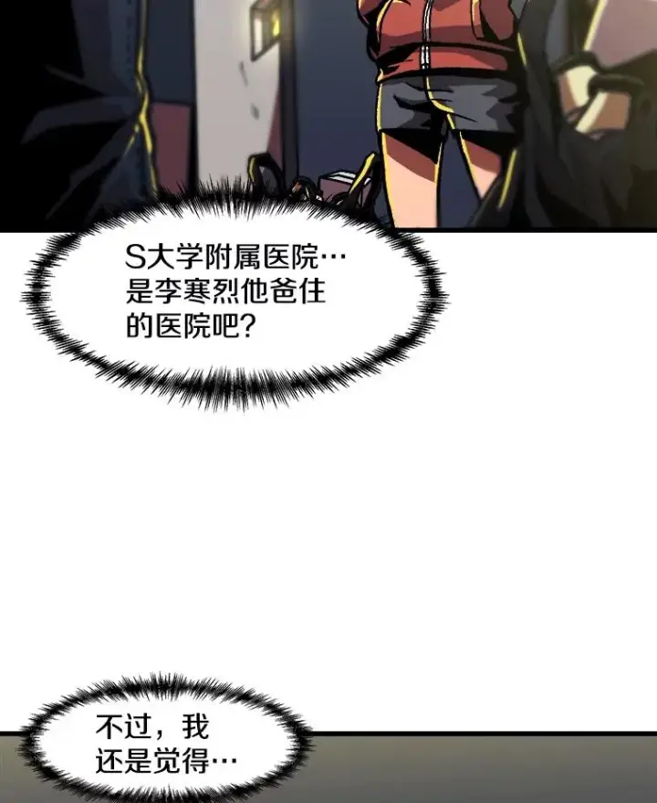 《孤雄升级》23.出院图18