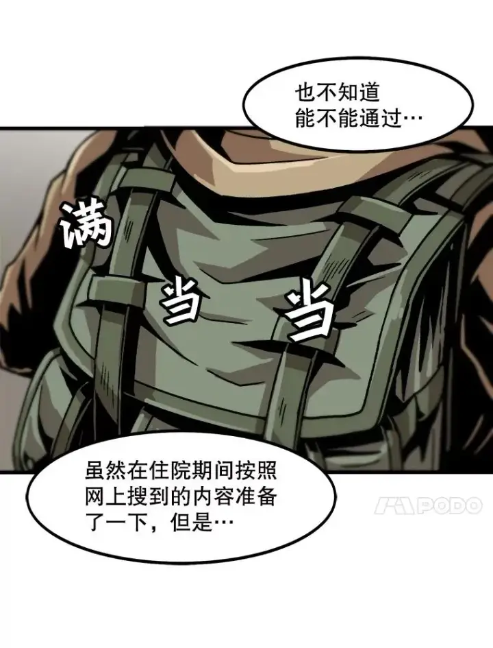 《孤雄升级》23.出院图75