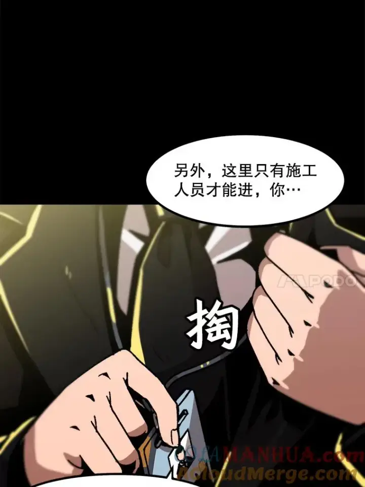 《孤雄升级》24.天坑图10