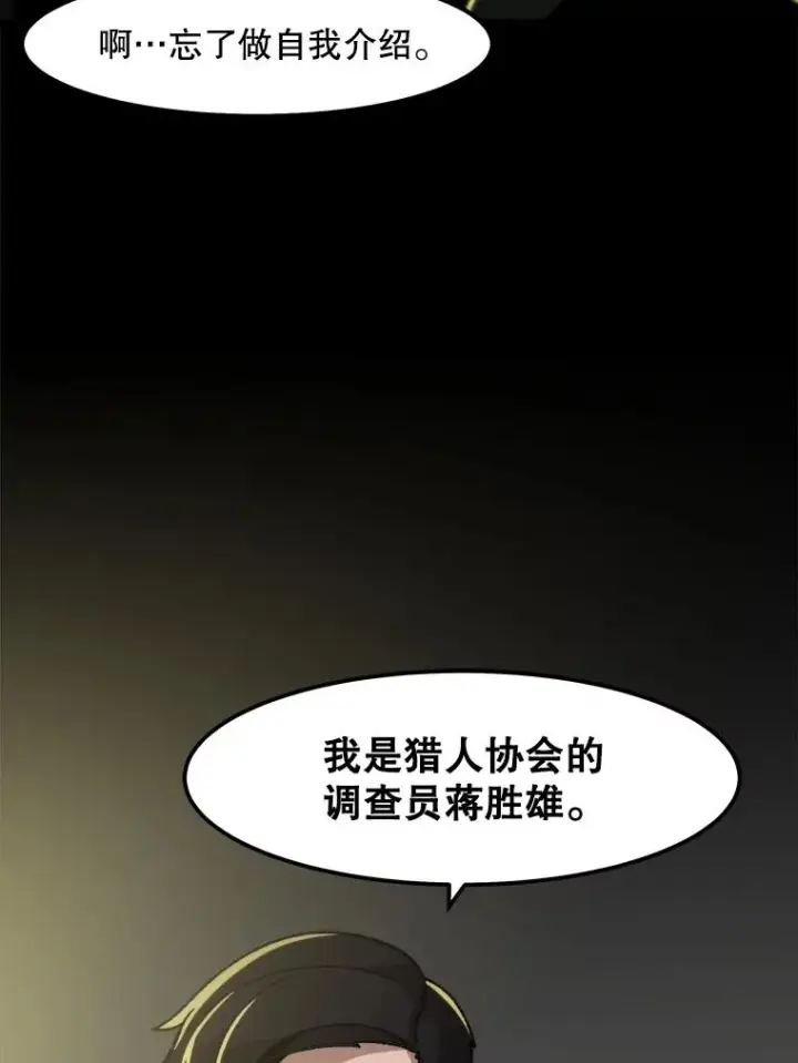 《孤雄升级》24.天坑图11