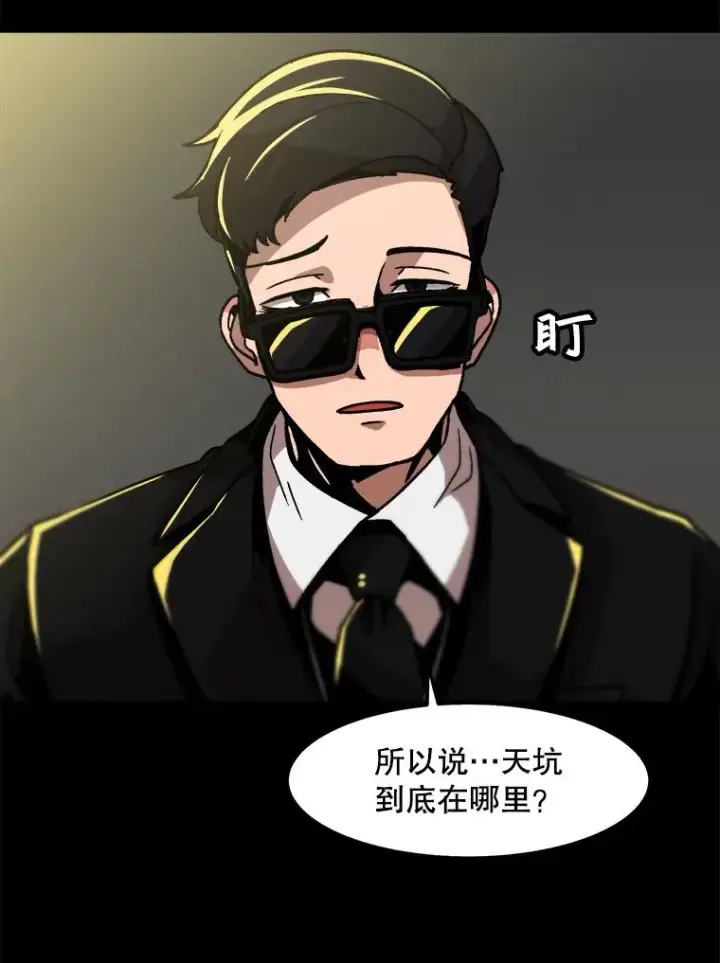《孤雄升级》24.天坑图14