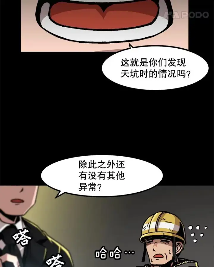 《孤雄升级》24.天坑图17