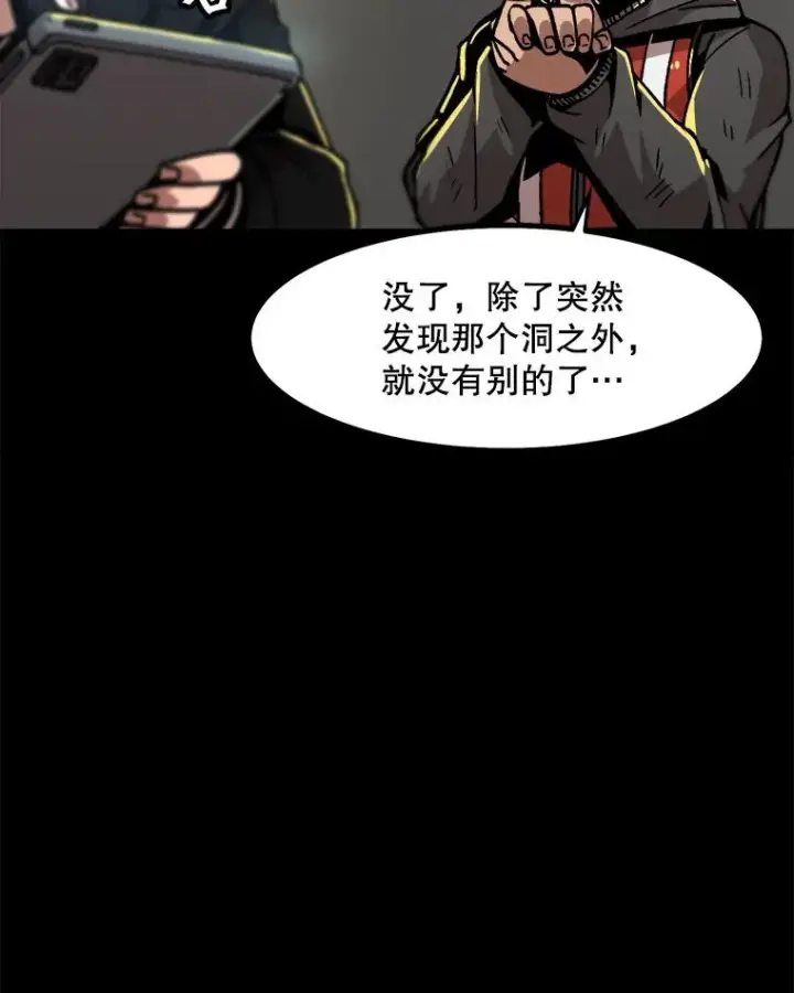 《孤雄升级》24.天坑图18