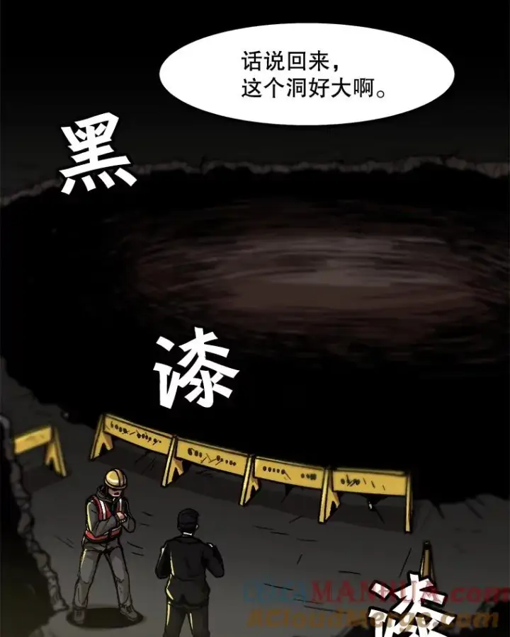 《孤雄升级》24.天坑图19