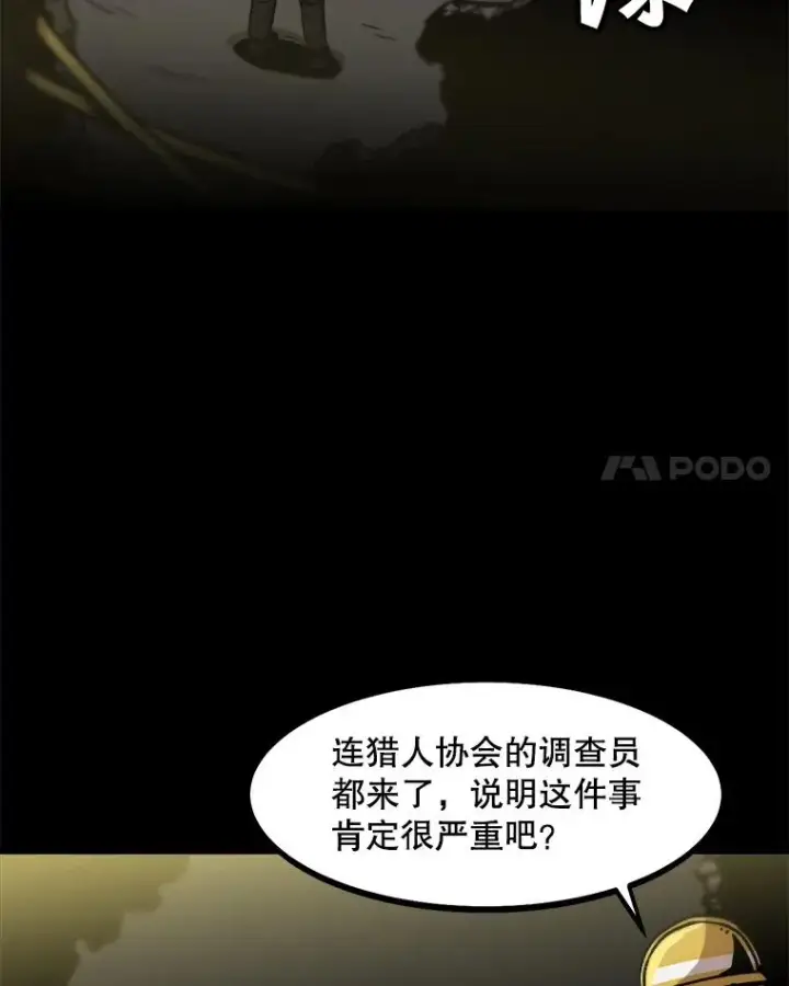 《孤雄升级》24.天坑图20