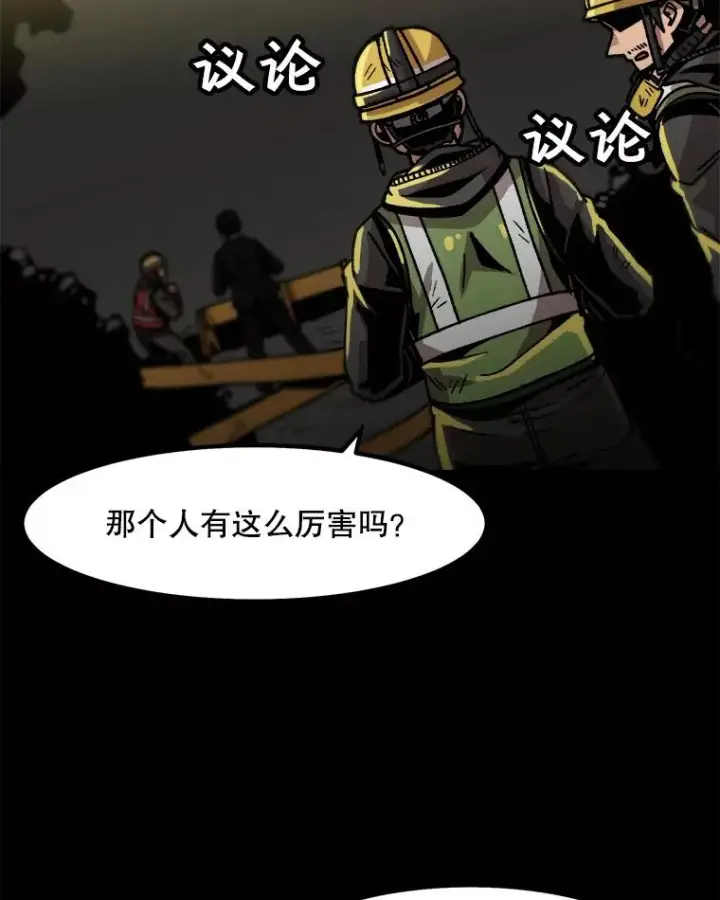 《孤雄升级》24.天坑图21