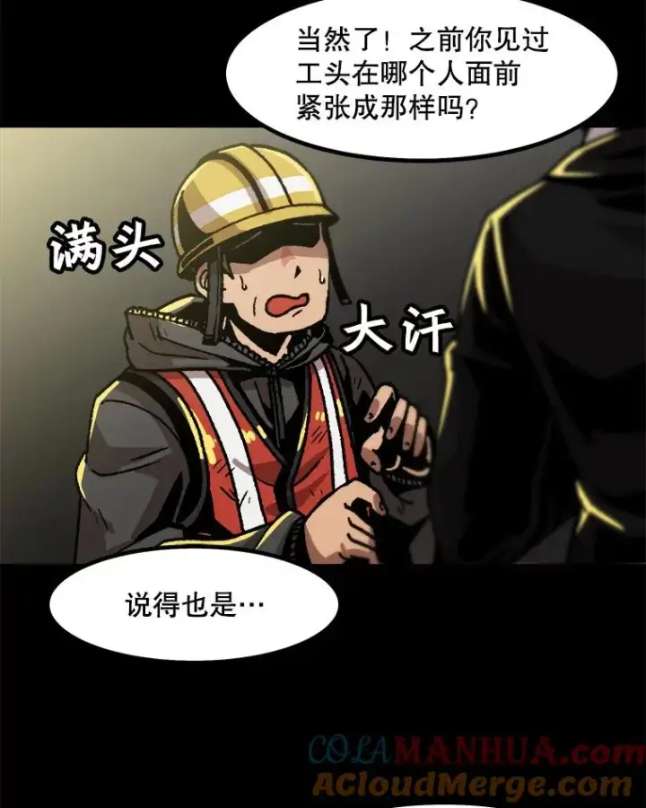 《孤雄升级》24.天坑图22