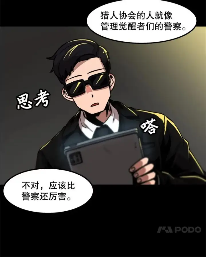 《孤雄升级》24.天坑图23