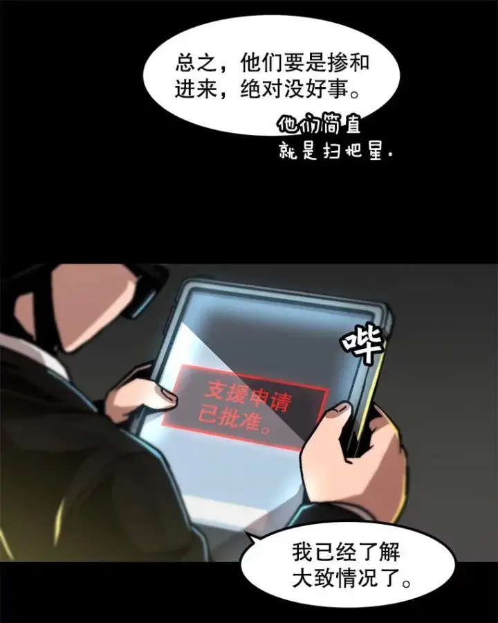 《孤雄升级》24.天坑图24