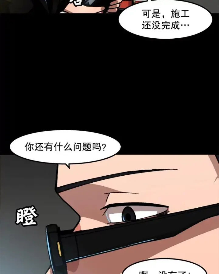 《孤雄升级》24.天坑图26
