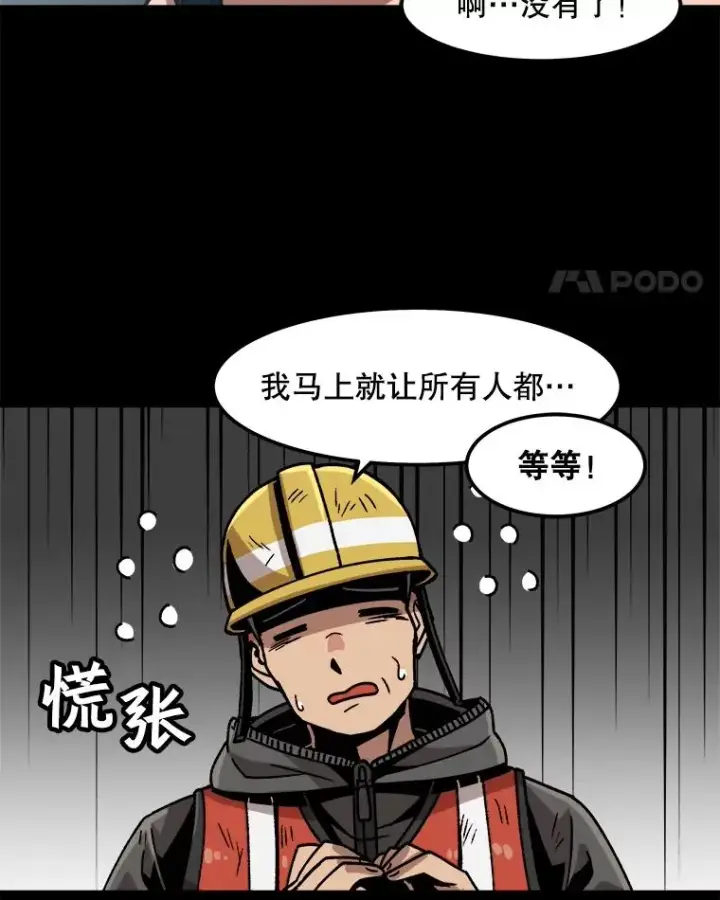 《孤雄升级》24.天坑图27