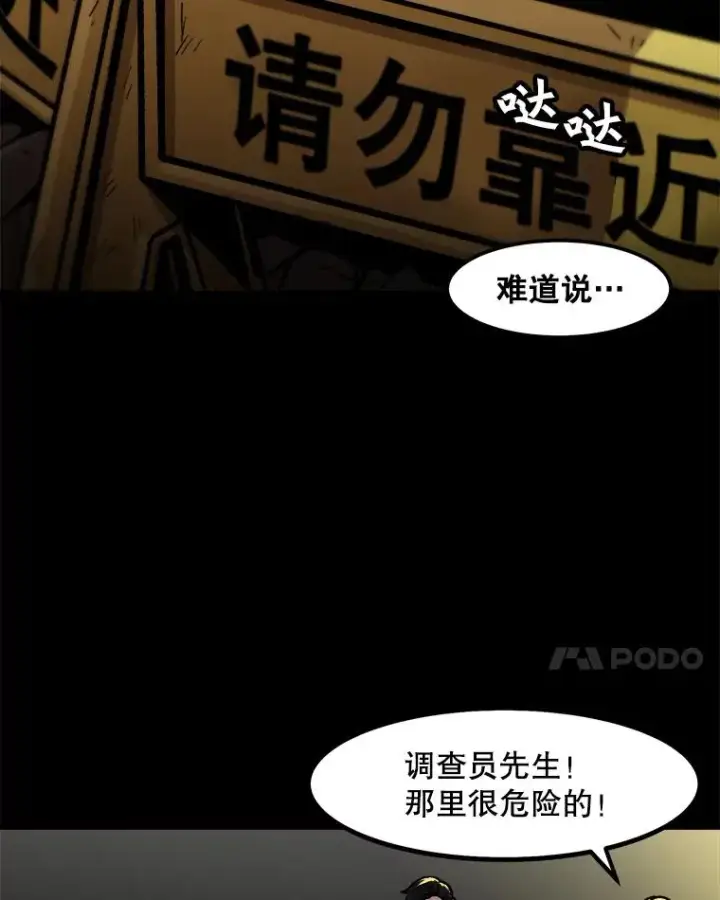 《孤雄升级》24.天坑图30