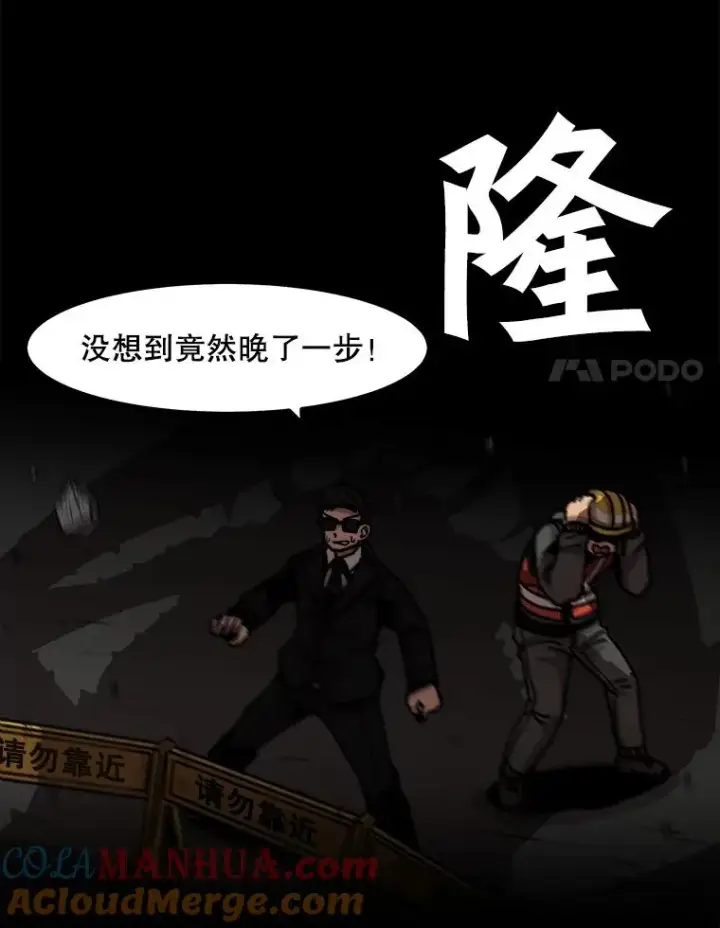 《孤雄升级》24.天坑图37