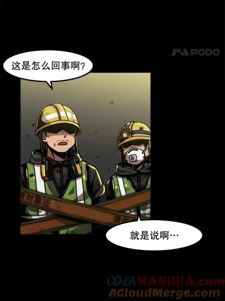 《孤雄升级》24.天坑图4