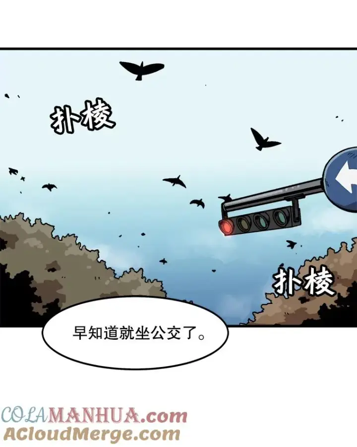 《孤雄升级》24.天坑图43