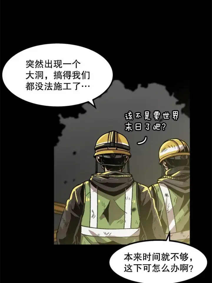 《孤雄升级》24.天坑图5