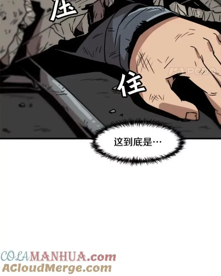 《孤雄升级》24.天坑图64