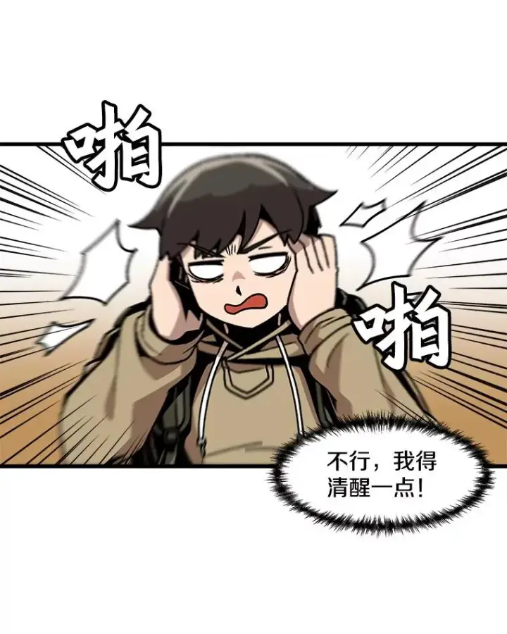 《孤雄升级》24.天坑图65