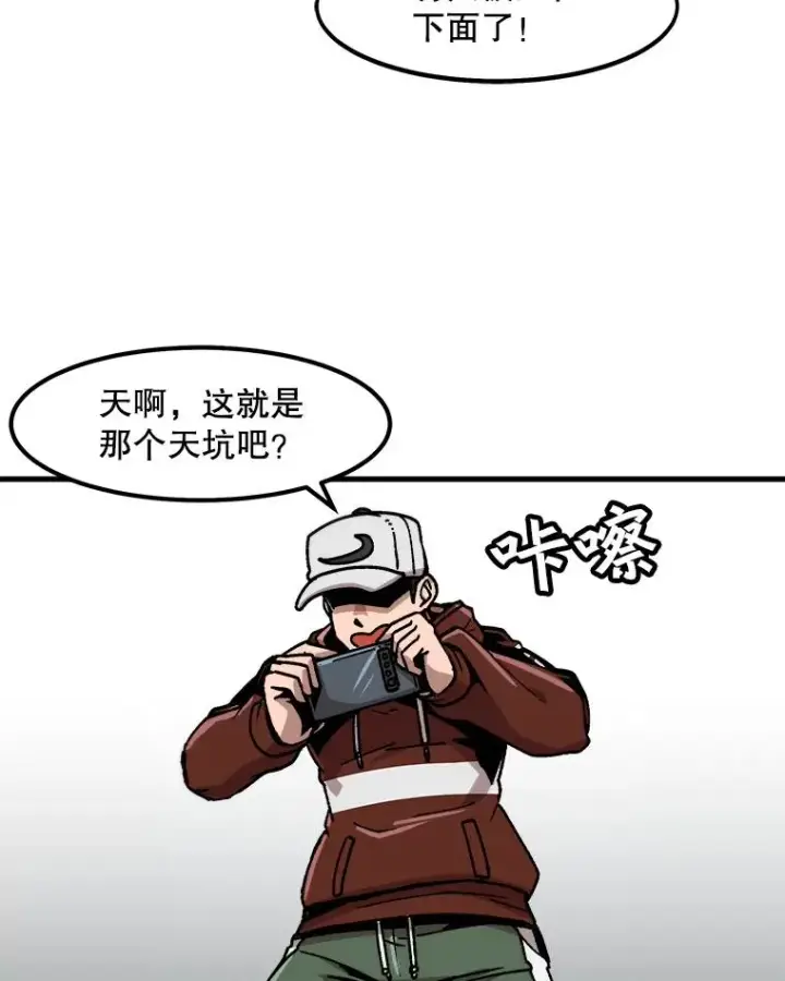 《孤雄升级》24.天坑图68